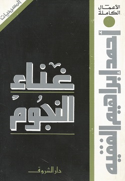 غناء النجوم