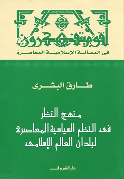 منهج النظر فى النظم