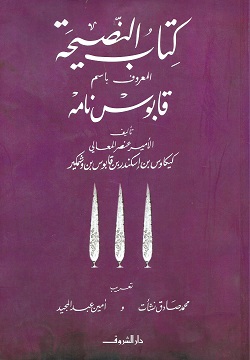 كتاب النصيحة