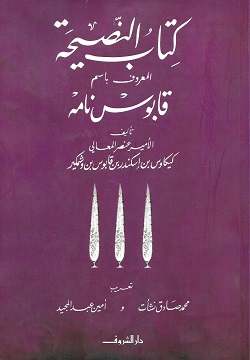 كتاب النصيحة