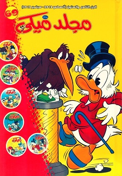 ميكى 69