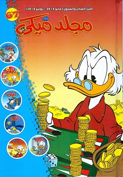 ميكى 67