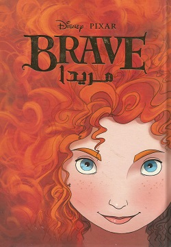 مريدا - Brave