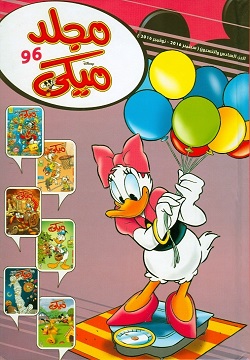 ميكى 96
