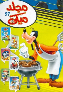 ميكى 97