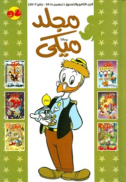 ميكى 98
