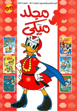 ميكى 99