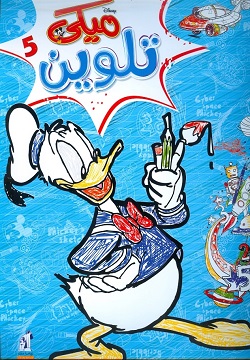 ميكى تلوين 5 - سلك