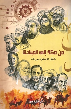 من مكة إلى الميتاداتا