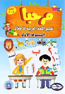 مرحبا فى تعليم اللغة العربية 1