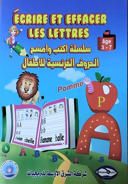 اكتب وامسح الحروف الفرنسية1