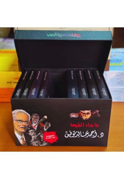 ما وراء الطبيعة - البوكس الأول  - من العدد 1 : 8