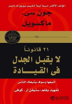 21قانونا لا يقبل الجدل في القيادة