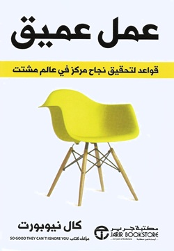 عمل عميق