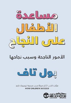 مساعدة كتب أطفال عربى على النجاح