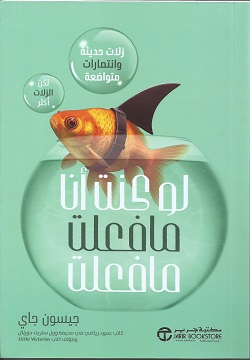 لو كنت أنا ما فعلت ما فعلت