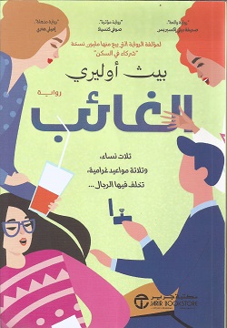 الغائب
