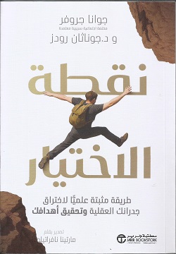 نقطة الاختيار