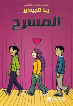 المسرح