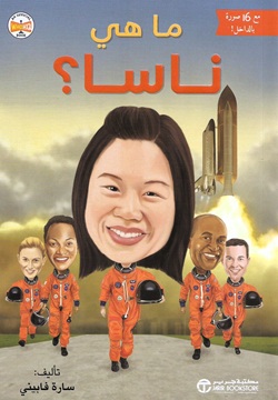 ما هي ناسا؟