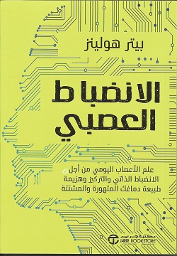 الانضباط العصبي