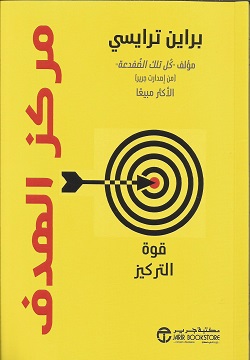 مركز الهدف قوة التركيز