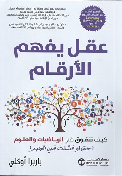 عقل يفهم الأرقام