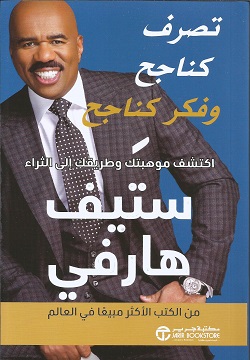 تصرف كناجح و فكر كناجح