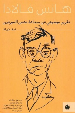 تقرير موضوعي عن سعادة مدمن