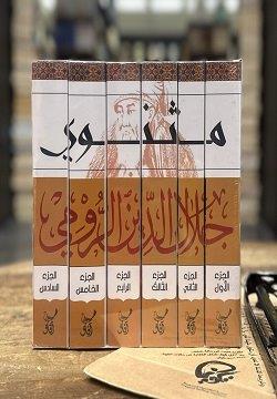 مثنوي1/6