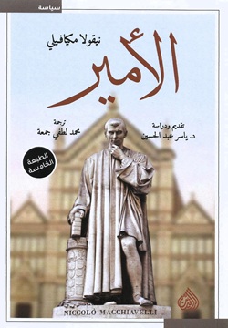 الأمير