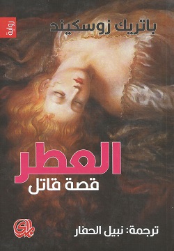 العطر