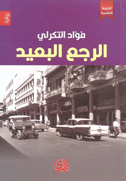 الرجع البعيد