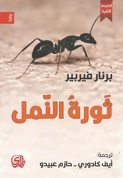 ثورة النمل