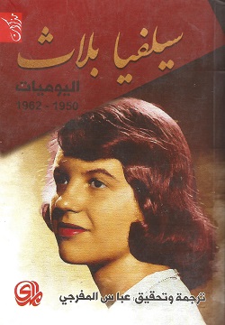 اليوميات 1950 - 1962