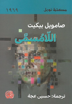 اللامسمى