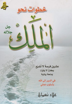 خطوات نحو الملك