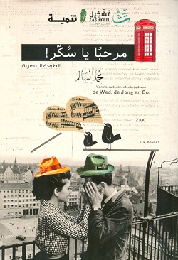 مرحبا يا سكر