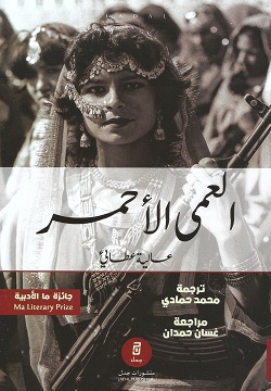 العمى الأحمر