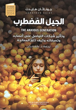 الجيل المضطرب