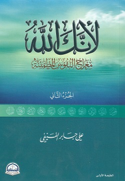 لأنك الله ج2