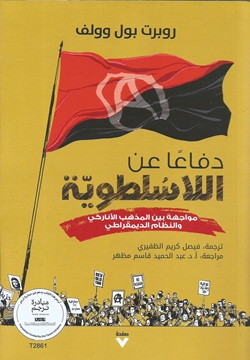 دفاعاً عن اللاسلطوية