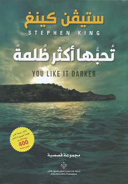 تحبها أكثر ظلمة