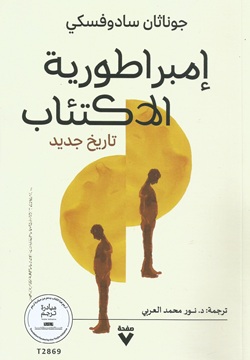 إمبراطورية الاكتئاب