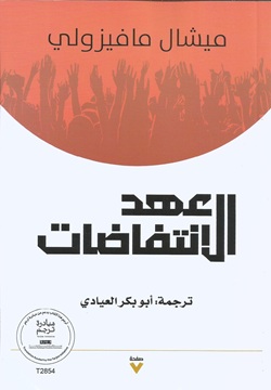 عهد الانتفاضات