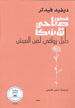 فطور صباحي مع سينيكا