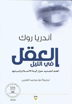 العقل في الليل