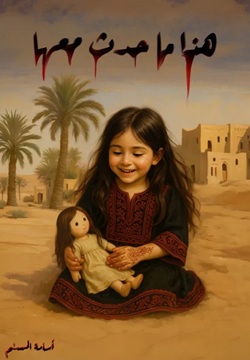 هذا ما حدث معها - رواية بـ 3 أغلفة مختلفة