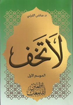 لاتخف-الموسم الأول