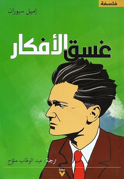 غسق الأفكار